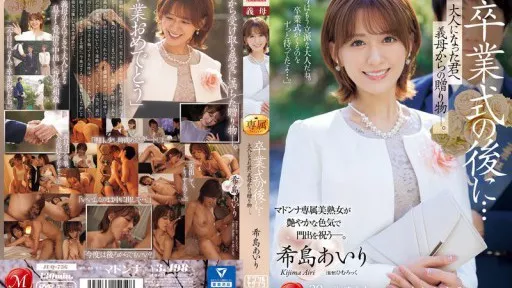 After the graduation ceremony... A gift from your stepmother to you as an adult. Airi Kijima
