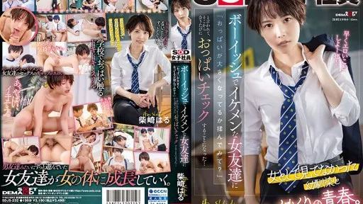 A boyish and handsome female friend asked me, ``Why don't you rub your breasts to see if they're getting bigger?'' and from then on, I started checking her breasts every time I met her... Haru Shibasaki