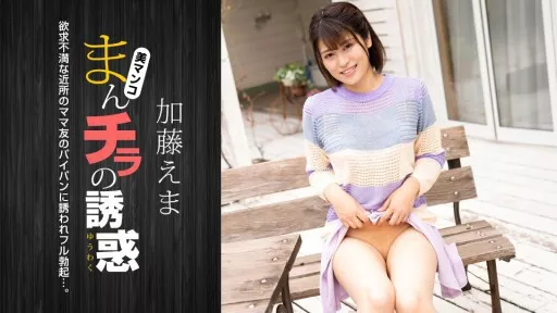 The temptation of pussy ~ A frustrated married woman who invites her husband