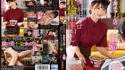A Part-time Housewife Who Works At A Beef Bowl Chain Store With A Hidden Erotic Body Is A Student Part-time Job And Has An Adultery Creampie Without Contraceptives Mei Miyajima