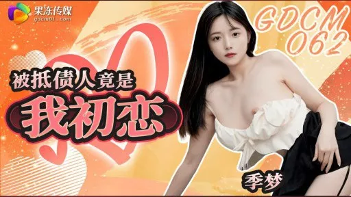 The debtor was actually my first love