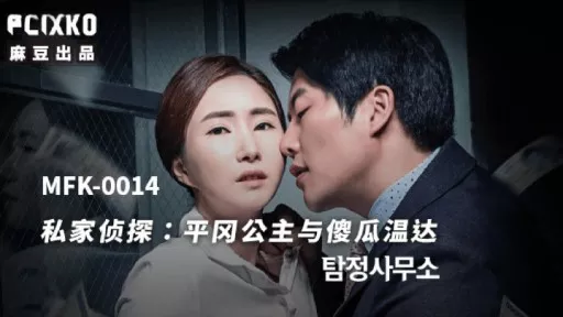 Private Detective Princess Hiraoka and the Fool Onda