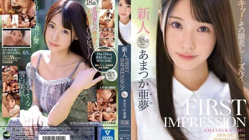 FIRST IMPRESSION 146 Amatsuka Amu