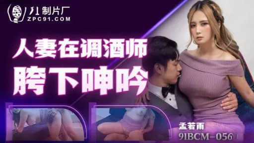 Married Wife Moaning Under Bartender's Crotch