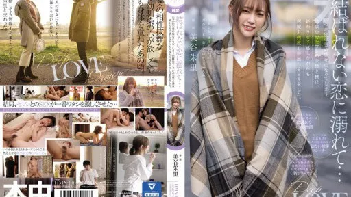 Drowning in unrequited love... One day I'll become another man's girlfriend My childhood friend and sex friend Akari and I had a premonition of the end, but we had vaginal cum shot SEX over and over again