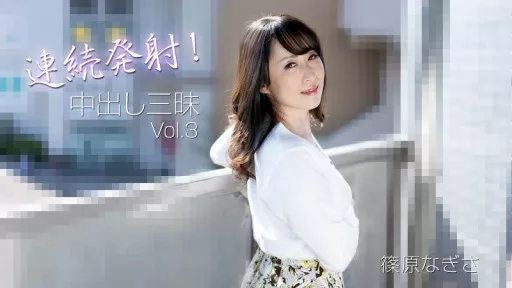 Continuous firing! Creampie Samadhi Vol.3 - Nagisa Shinohara