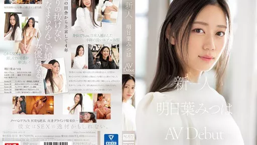 Rookie No.1 STYLE Mitsuha Asuha's AVDebut