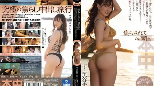 I went on a trip with a hot girl in the tropics, but she only touched my dick and nipples at the place we stayed and didn't have sex with me