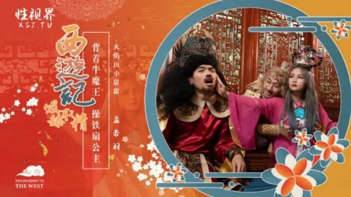 Journey To The West Chapter 3: Carrying The Bull Demon King And Fucking The Iron Fan Princess Meng Ruoyu