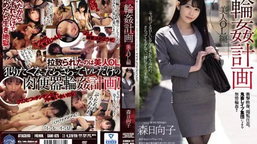 Circle Plan Beautiful Office Lady Edition Hinako Mori