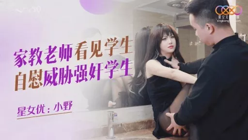 Tutor Sees Student Masturbating