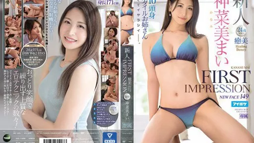 FIRST IMPRESSION 149 Healing Beauty Mai Kanami