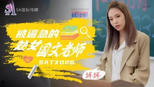 Anhui's Wisha Virgin Chinese Teacher Who Is F*** To Rush