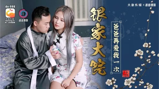 Yinjia compound daddy loves me again