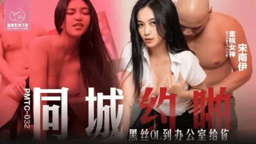 In the same city, a black silk OL will come to the office to fuck you