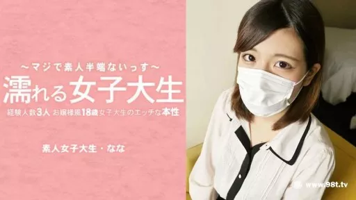 Wet college girl. The naughty nature of an 18-year-old college girl who looks like a young lady with 3 experienced students. She took off her mask!