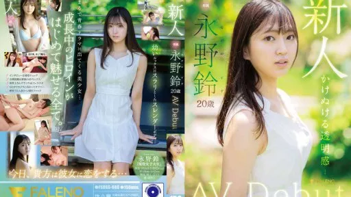 Newcomer Nagano Suzu AV Debut