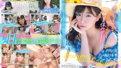 Summer Vacation Date With A Busty Female College Student Who Is Too Bruised Non Shirahana