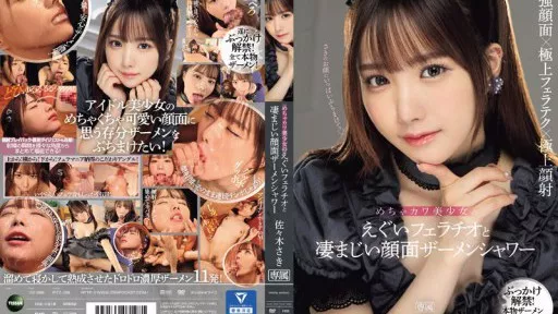 Extremely cute beautiful girl's intense blowjob and tremendous facial semen shower Saki Sasaki