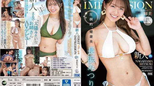 FIRST IMPRESSION 166 Terumi SHINE BEAUTY Mitsuri Nagahama