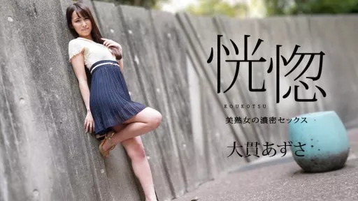 Ecstasy ~Intense sex of a beautiful mature woman~