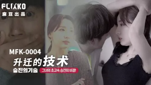 Promotion Technology