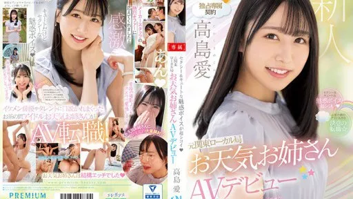 Sexy & Cute Captivating Voice Is Super Siko Former Kanto Local Station Weather Sister AV Debut Ai Takashima