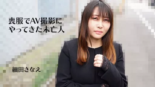 A widow who came to the AV shoot in mourning clothes - Sanae Hosoda