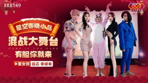 Starry Sky Spring Festival Gala Skit Hits With Hilarious Laughter