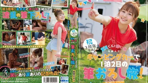 Celebration 3rd Anniversary Project! Tie A Red Thread With A Virgin And Travel In A Camper For 2 Days And 1 Night!