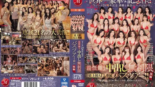 The world's most luxurious commemorative work! ! Madonna 20th Anniversary - Touching and Climax Finale - Steamy Creampie Unlimited First-ever ALL exclusive bus tour! ! Part 2 ~ The grand competition 'banquet' isn't over yet! ! A huge orgy with unlimited creampie! ! ～