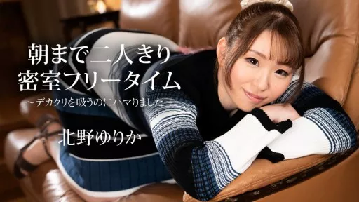 Free time in a closed room, just the two of us until the morning ~I got addicted to sucking big clits~