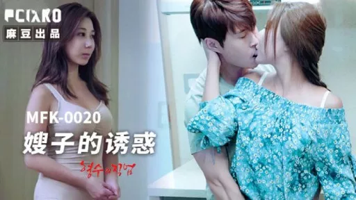 The temptation of sister-in-law