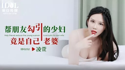 The Young Woman Who Seduces A Friend Is Actually His Wife