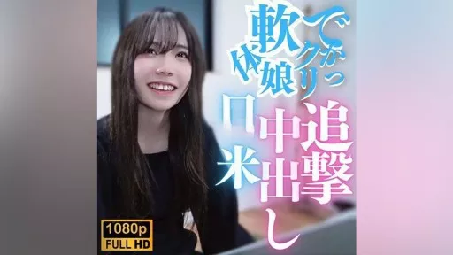 Big clitoris! Soft body mu○me! Japanese and American pursuit creampie!