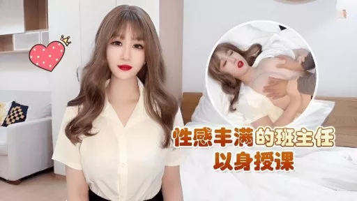 The Sexy And Plump Head Teacher Teaches By Herself