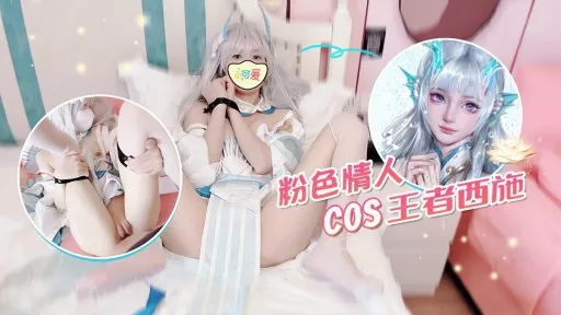 Pink Lover COS King Xi Shi