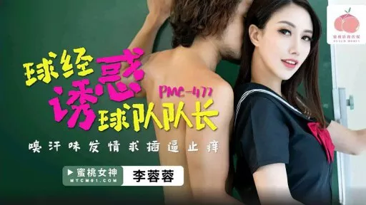 The football tempts the team captain