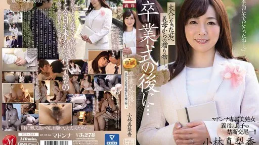 After The Graduation Ceremony ... A Gift From My Mother-in-law To You As An Adult. Marika Kobayashi