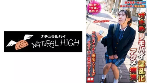 A lewd orgasm molester on a remote control bike, a fair-skinned J○ who blushes and leaks orgasms