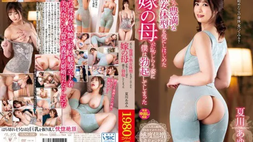 Recently, My Bride's Mother, Who Began To Be Worried About Her Plump Mature Body, Was Embarrassed, And I Had An Erection Ayumi Natsukawa