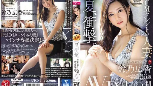 Married Woman Hiroka Suzuno 36 Years Old AV Debut
