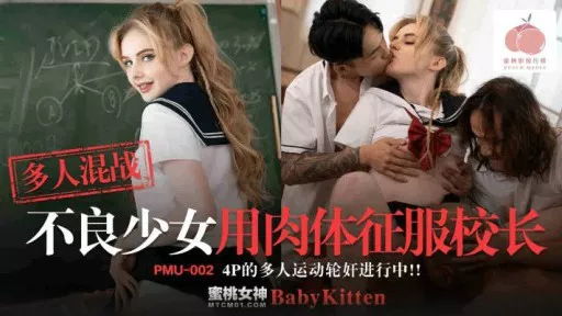 Multiplayer melee bad girl conquers the principal with her body