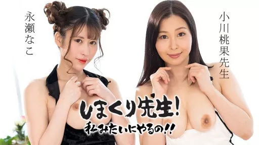 Shikuri Sensei, do it like me! ! ~Climax-crazy trance teacher~