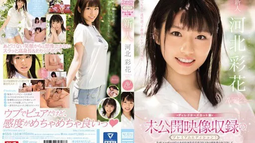 Director's Cut Version Rookie NO.1 STYLE Saika Kawakita