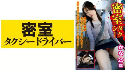 Kana The Whole Story Of Evil Deeds By A Villainous Taxi Driver Part.26