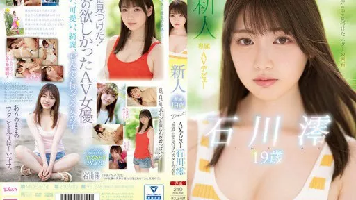 Rookie Exclusive 19 Years Old AV Debut