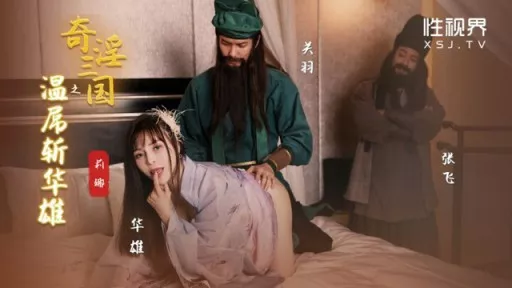 Fantastic Three Kingdoms: Warm Cock Killing Hua Xiong Lina