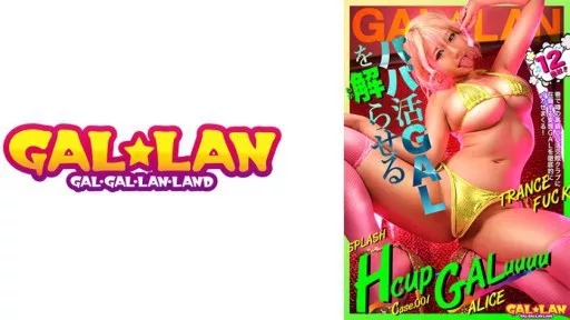 GALLAN 12 shots TRANCE FUCK case.001 ALICE Otsu Alice that makes daddy active gal understand