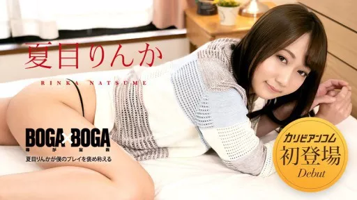 Boga X Boga ~Rinka Natsume Praises Me~